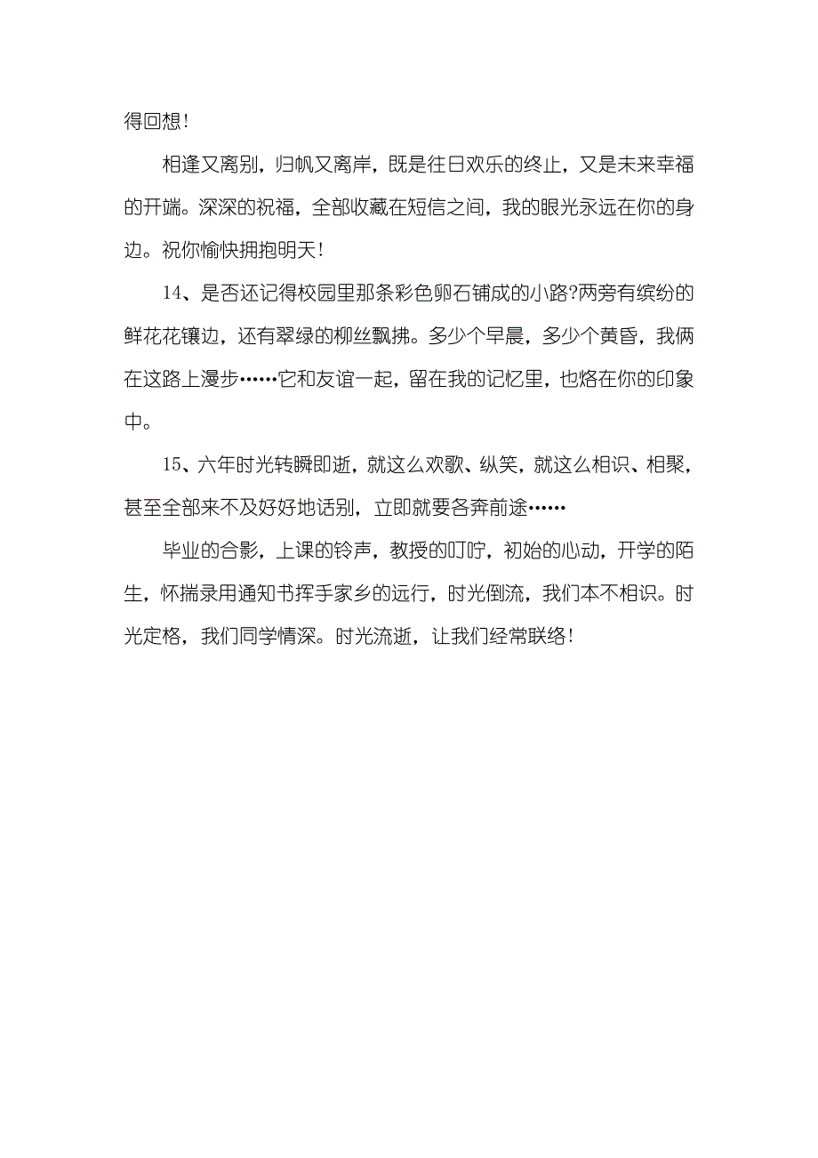 小学毕业寄语简短的_第3页