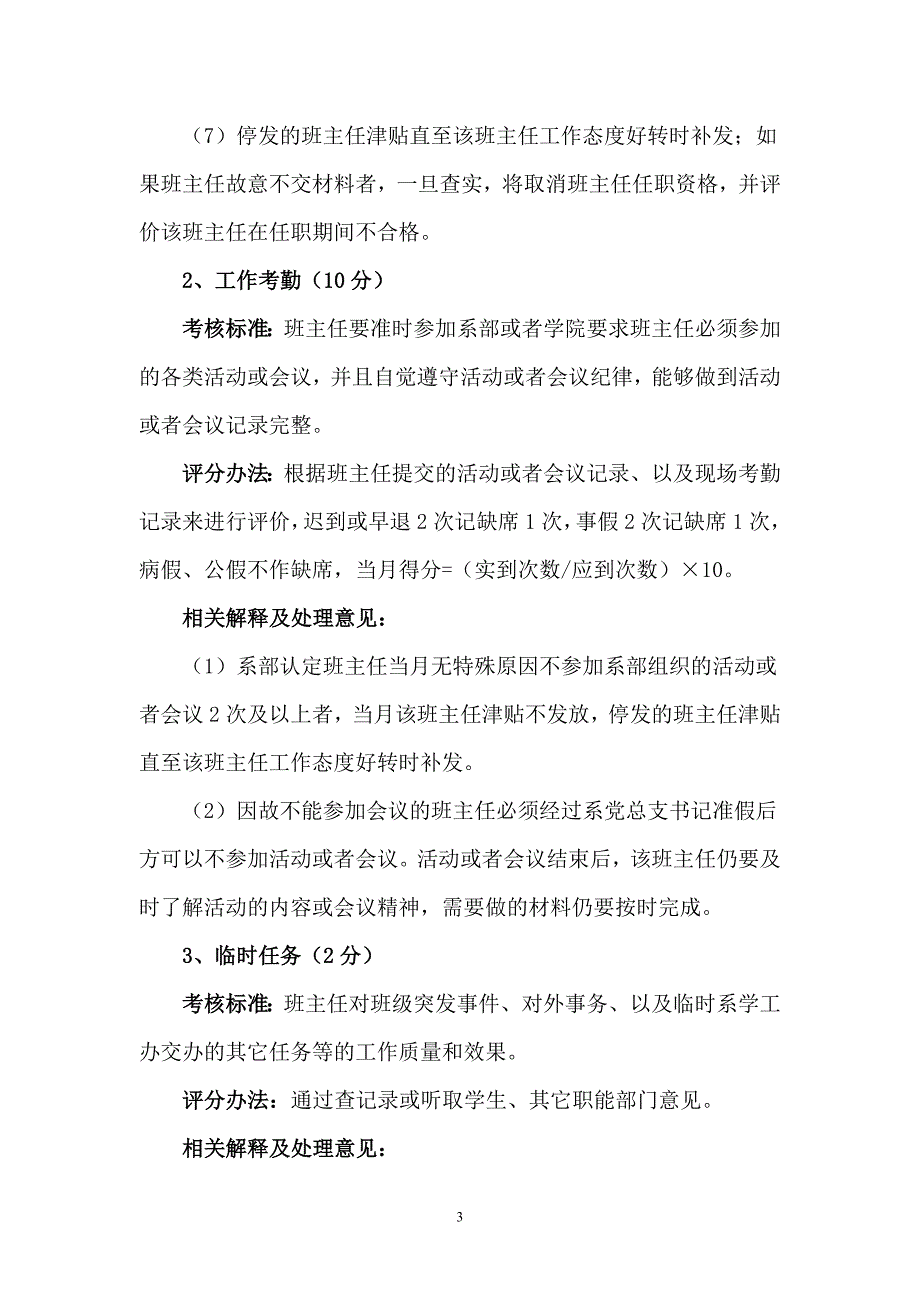 传媒艺术系班主任考核实施细则(试用稿).doc_第3页