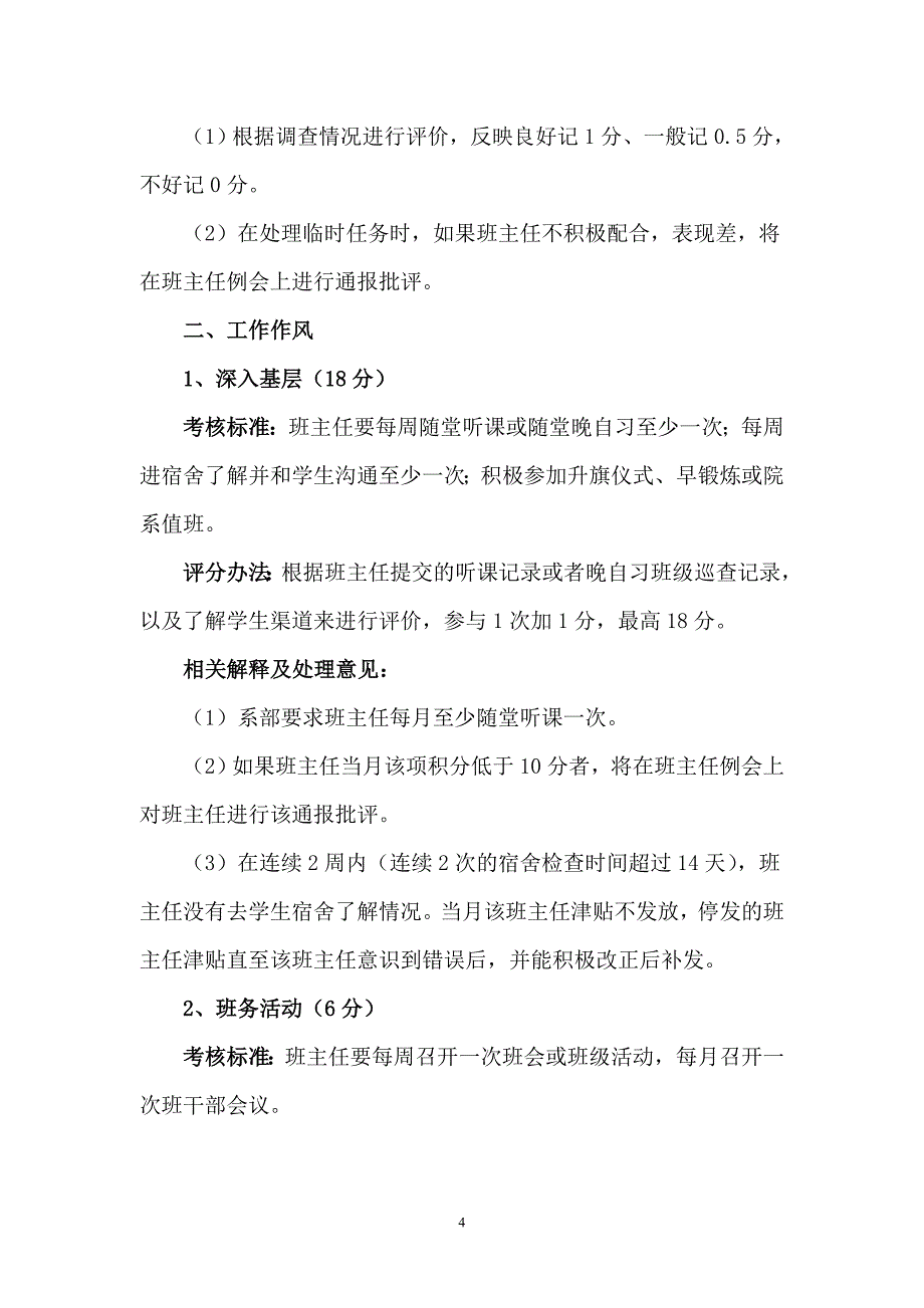 传媒艺术系班主任考核实施细则(试用稿).doc_第4页