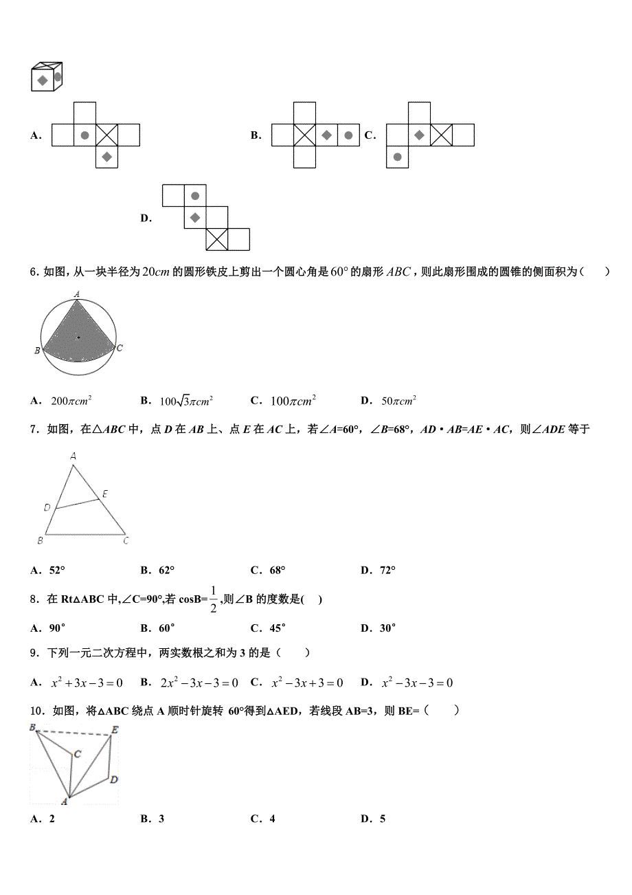 2022-2023学年浙江省杭州市数学九上期末质量跟踪监视试题含解析.doc_第2页