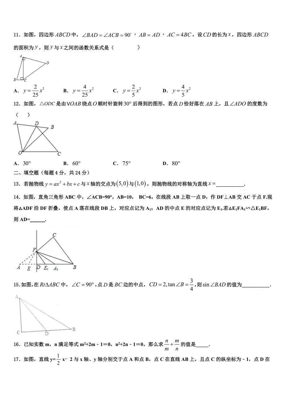 2022-2023学年浙江省杭州市数学九上期末质量跟踪监视试题含解析.doc_第3页