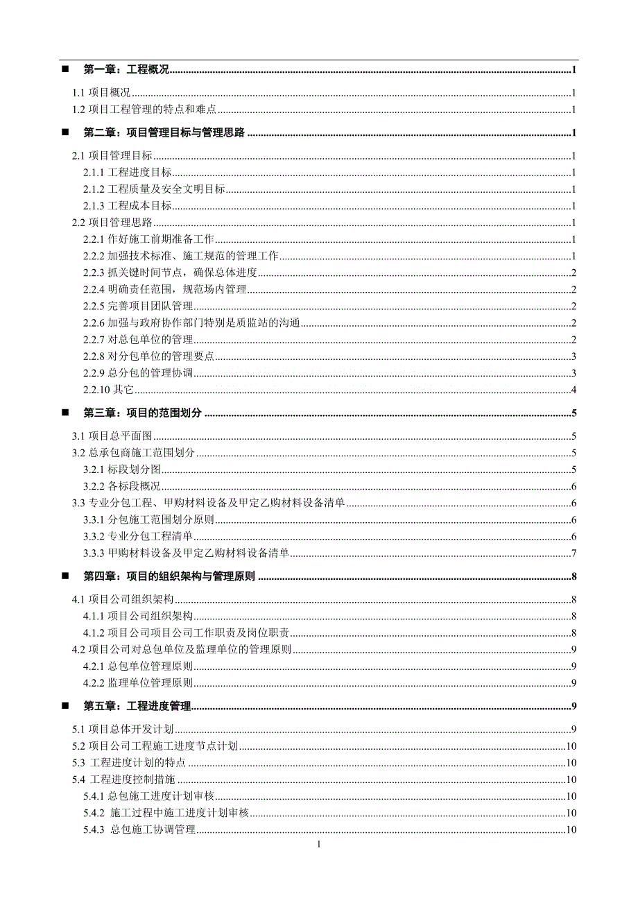 工程项目实施策划书_第2页