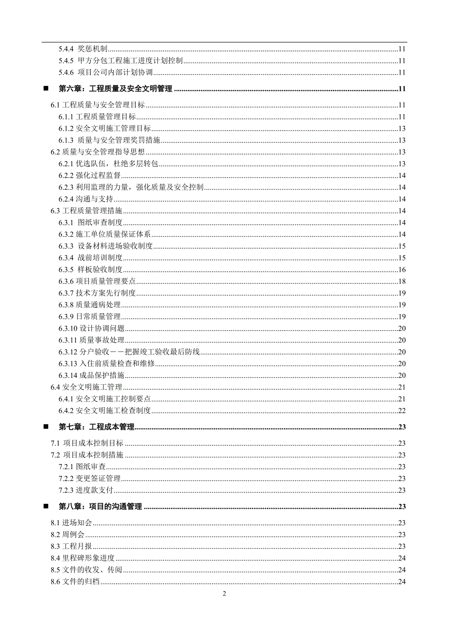 工程项目实施策划书_第3页