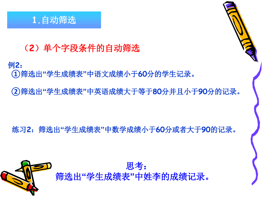 EXCEL数据的筛选课件_第5页