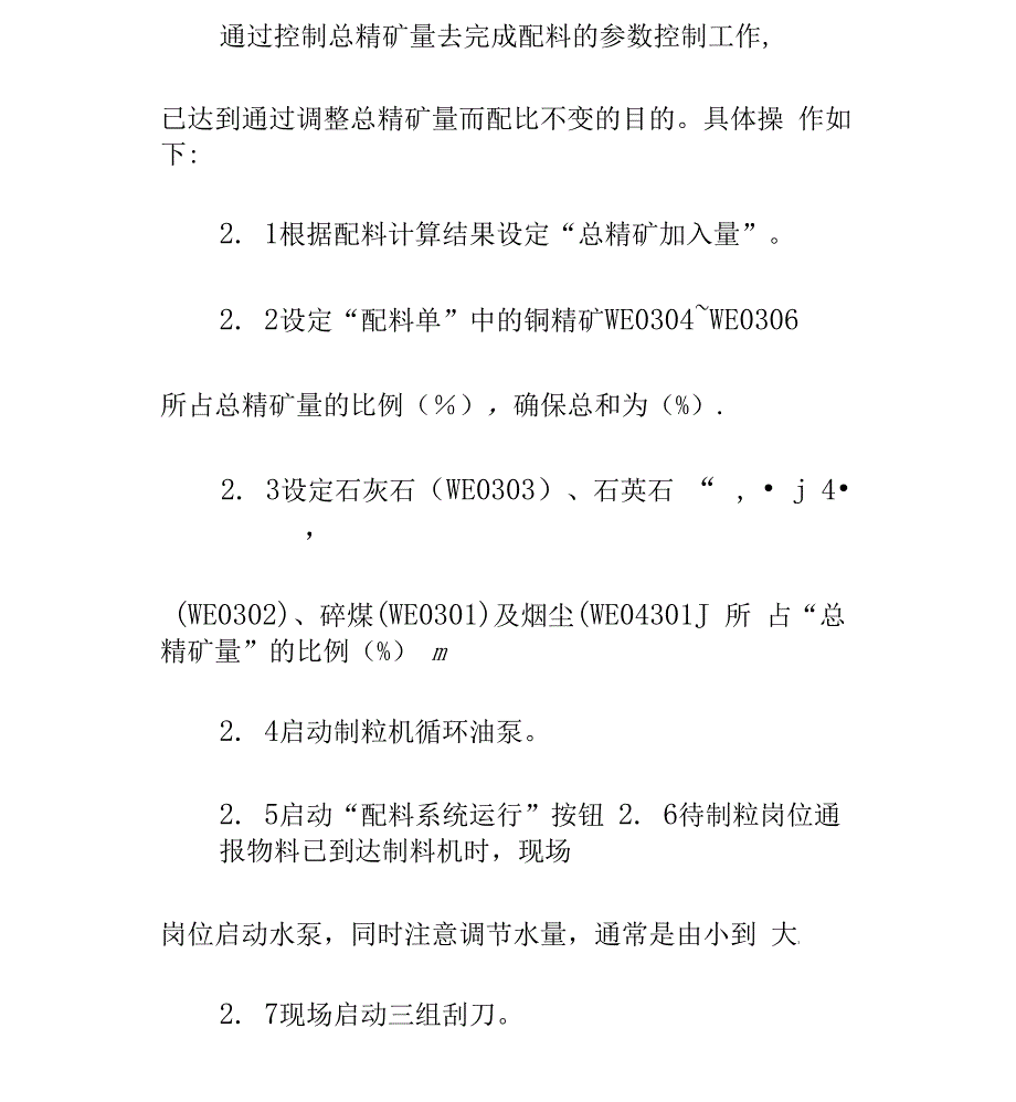 飞尚炉技术操作规程正式样本_第4页