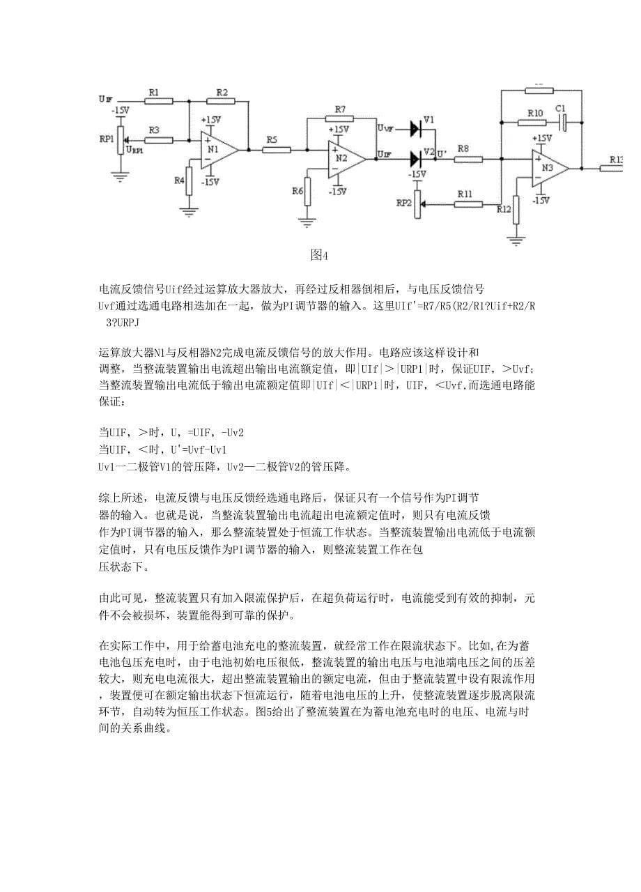 可控硅的保护_第5页