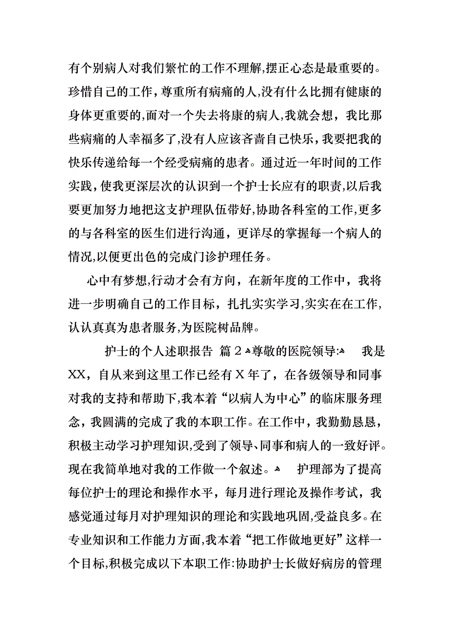 护士的个人述职报告汇总五篇2_第3页