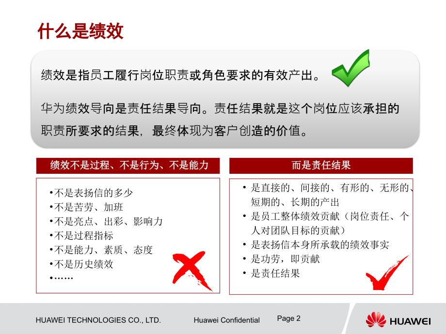 华为的绩效管理ppt课件_第3页