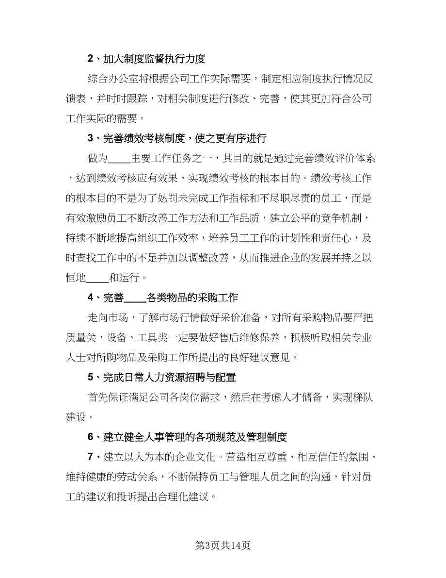 综合部个人上半年工作总结（5篇）_第3页