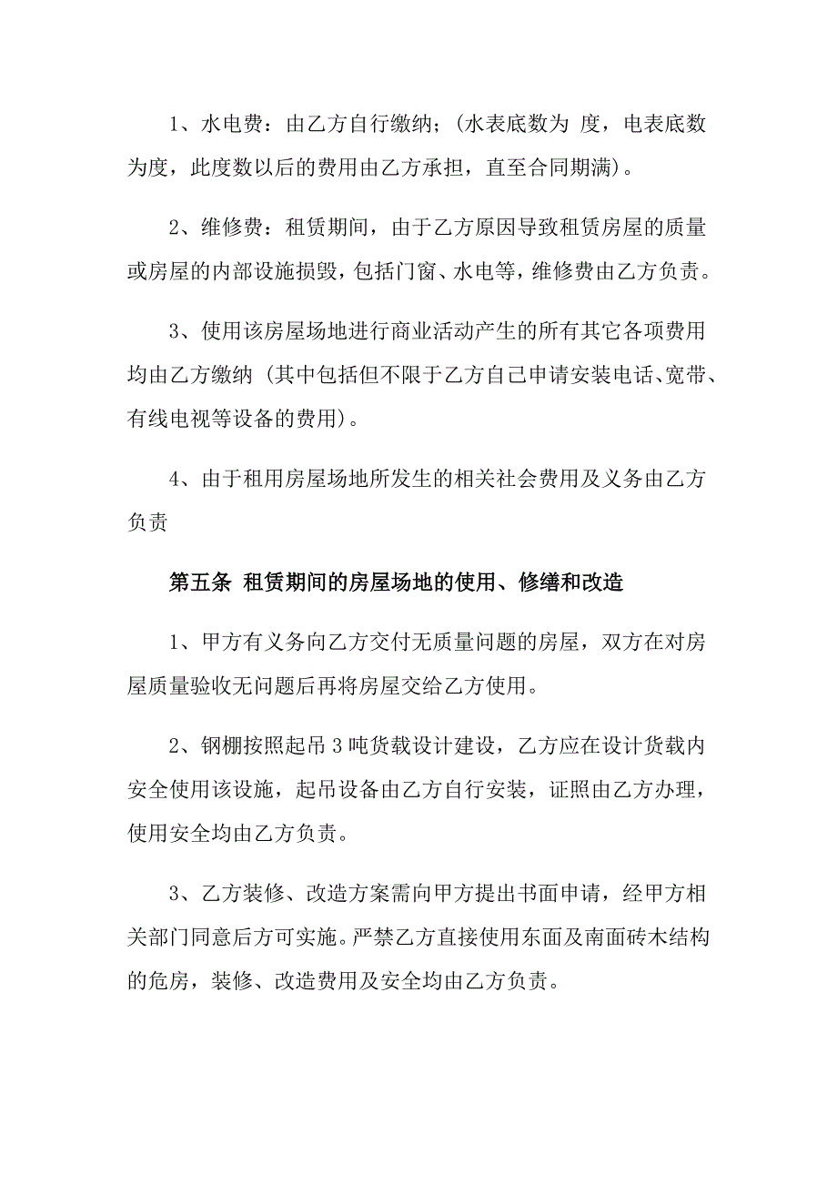 2022场地租赁合同模板集合6篇_第3页