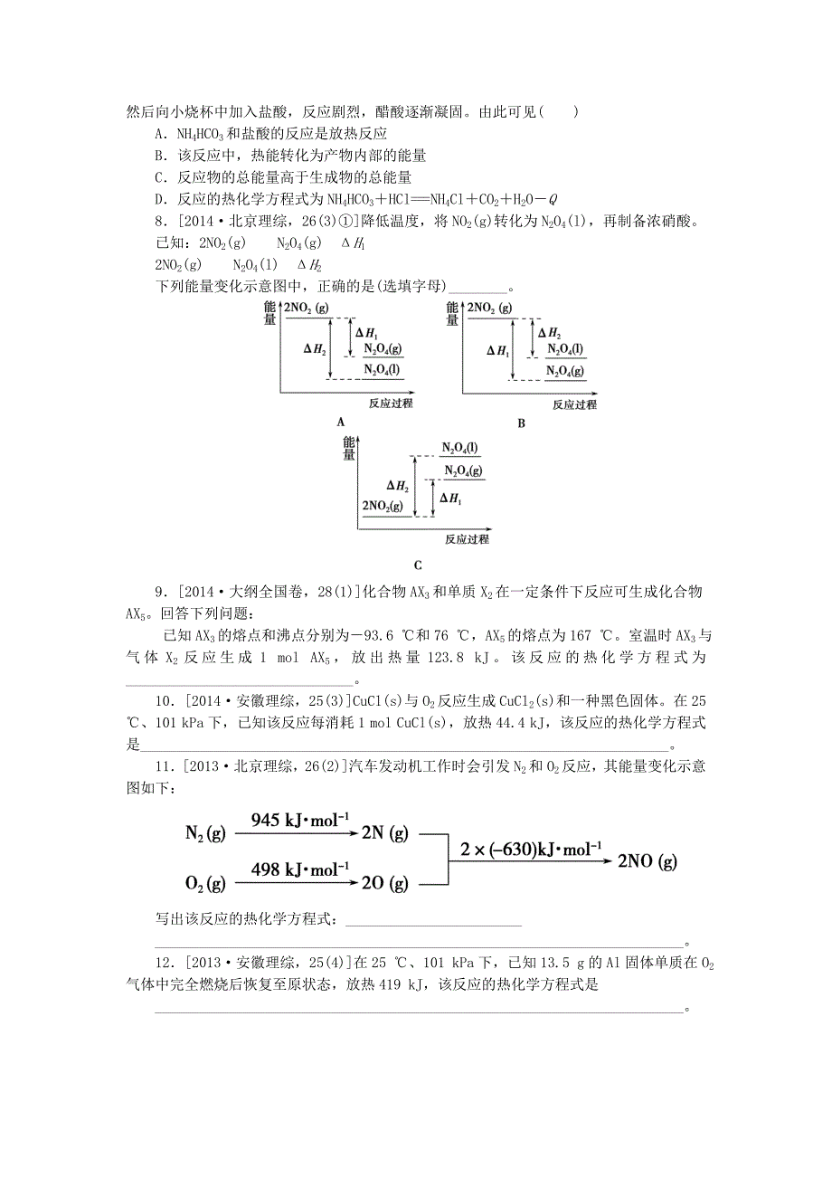 【精选】高考化学复习 考点17 化学反应与能量变化练习_第4页