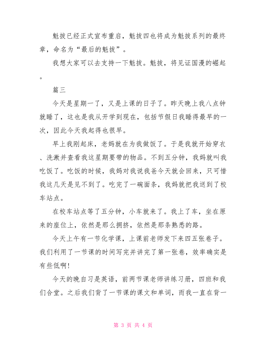 初二写心情的日记400字三篇生活情感日志心情随笔_第3页