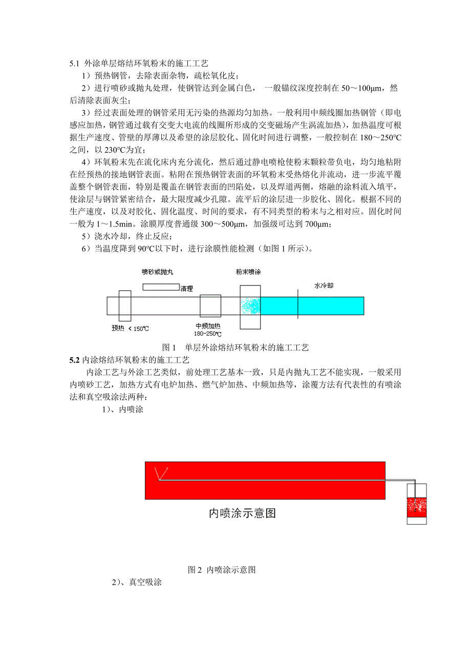 熔结环氧粉末涂料.doc_第3页