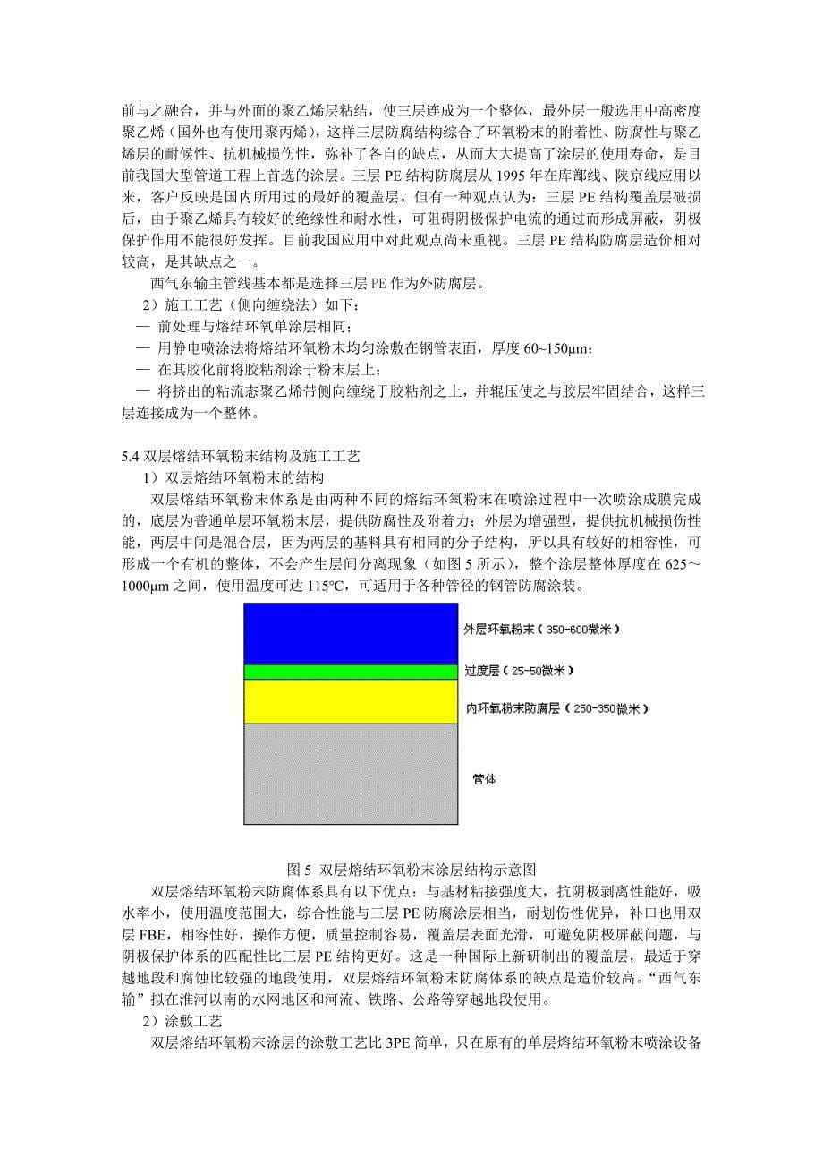 熔结环氧粉末涂料.doc_第5页