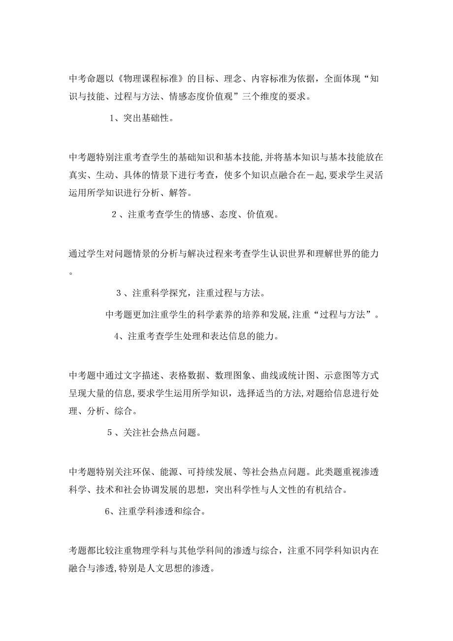 物理课程教学教师工作总结2_第5页