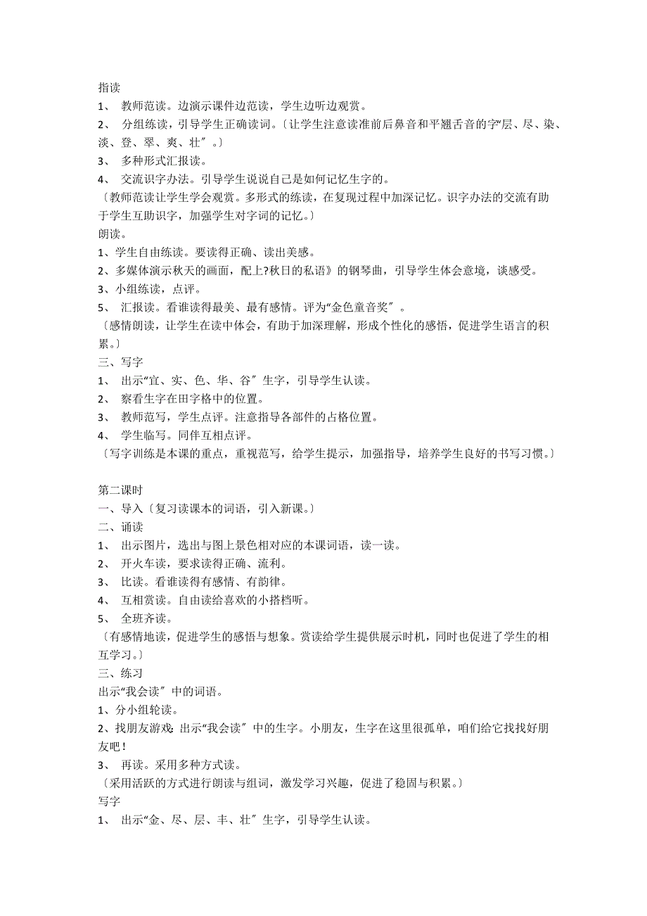 识字1最新教案一_第2页