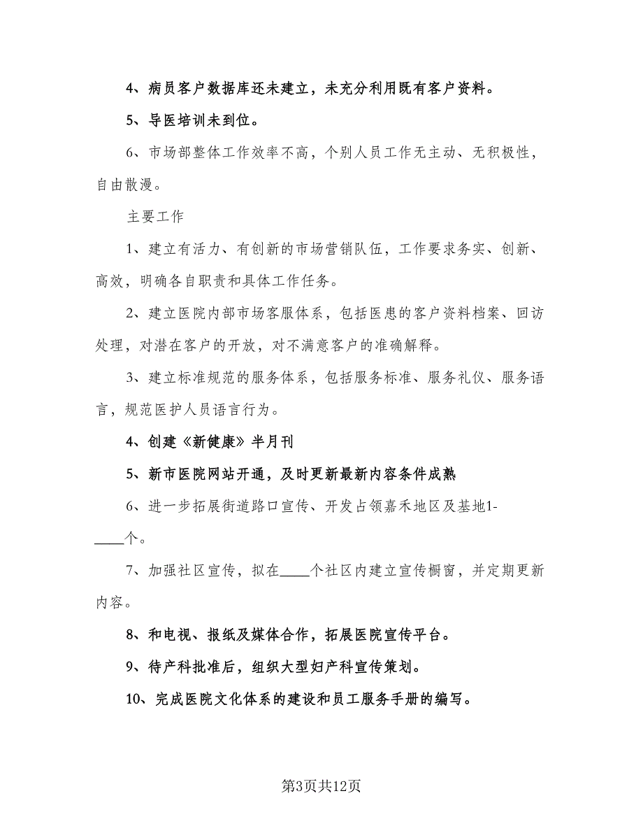 2023年销售人员的工作计划样本（四篇）.doc_第3页