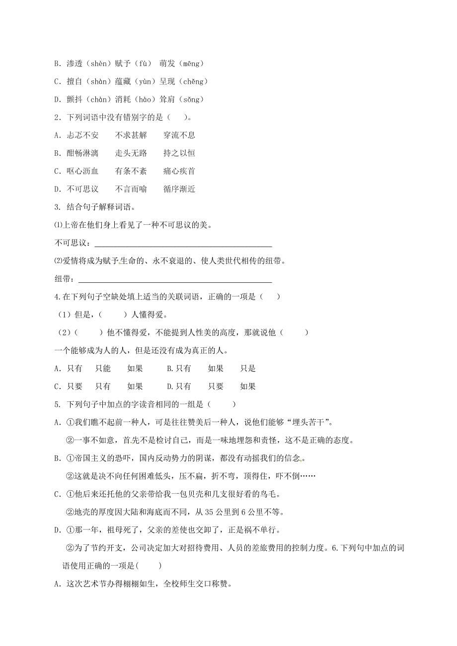 湖南省耒阳市九年级语文上册第四单元15给女儿的信学案新版语文版新版语文版初中九年级上册语文学案_第5页