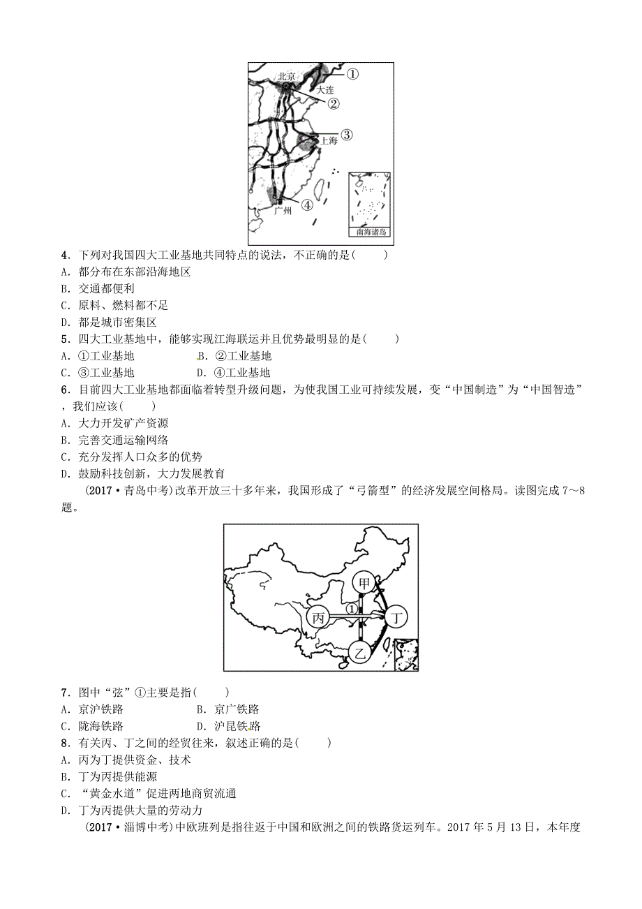 山东省济宁市中考地理第十二章中国的经济与文化复习练习_第2页