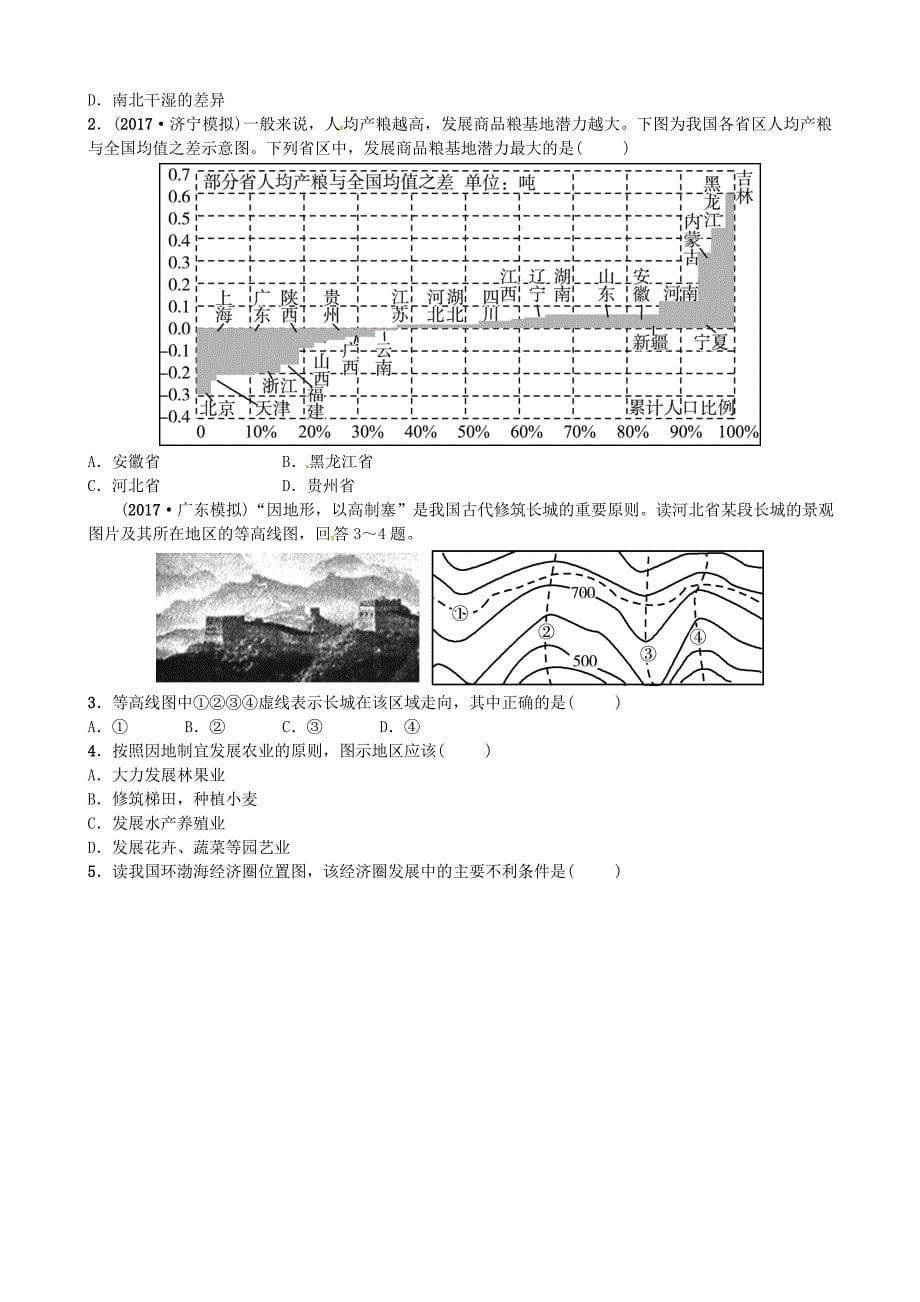 山东省济宁市中考地理第十二章中国的经济与文化复习练习_第5页