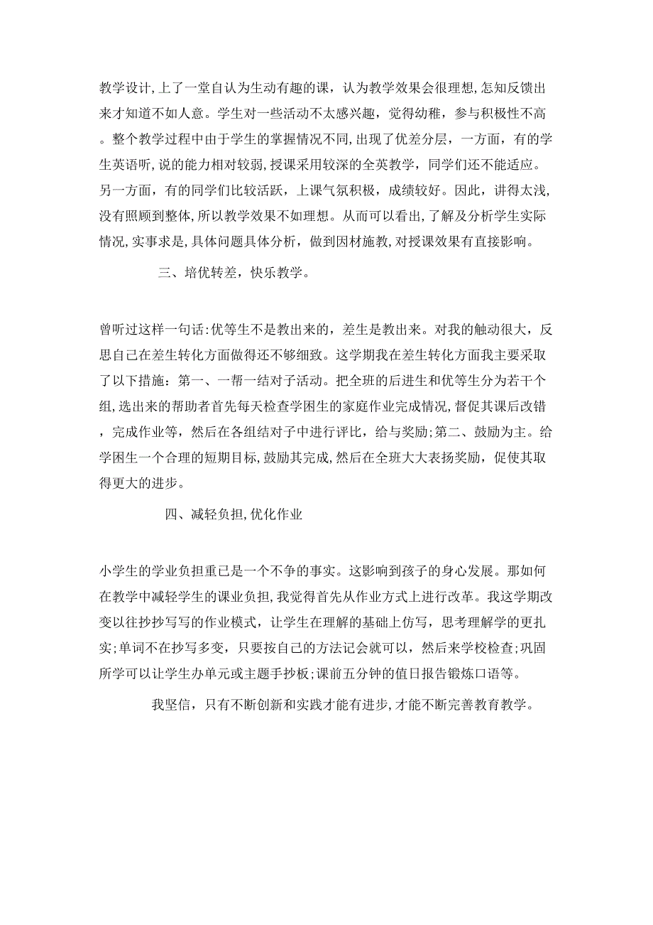 小学教师期末教工作总结_第4页