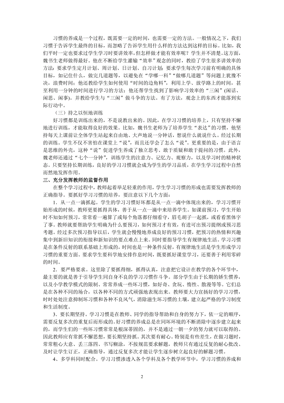 对初一年级学生行为习惯养成的培养计划_第2页