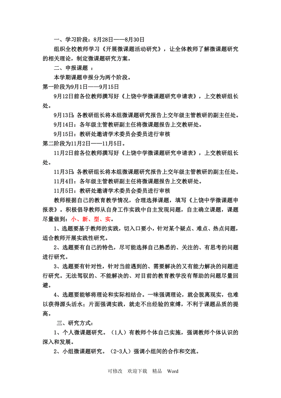 关于微课实施方案_第2页