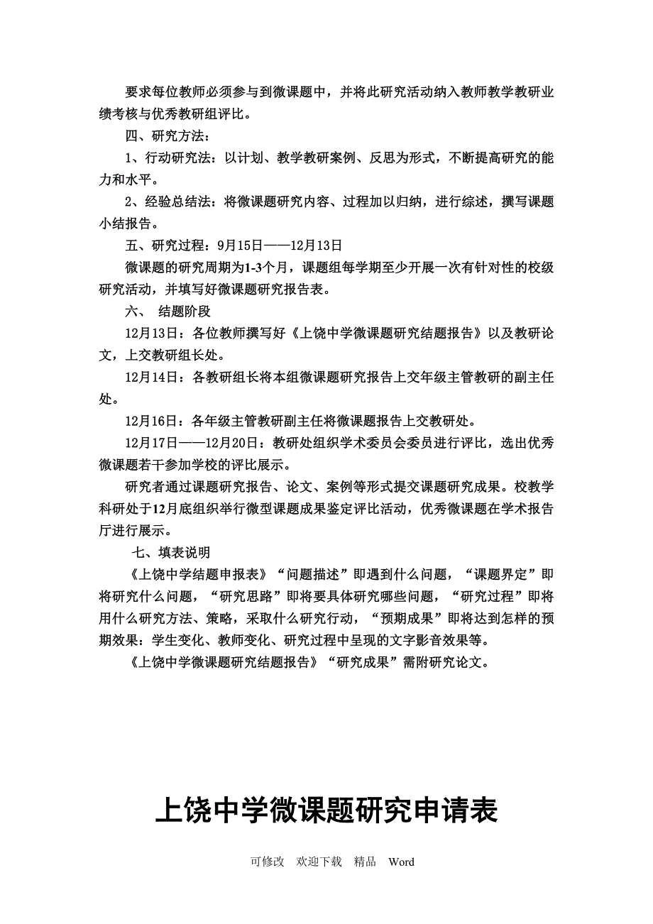 关于微课实施方案_第3页