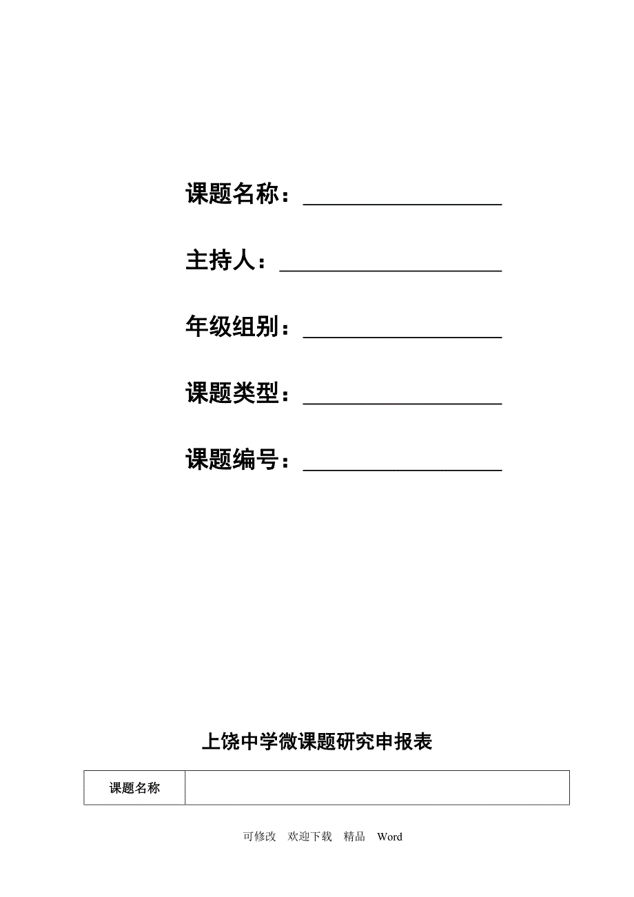 关于微课实施方案_第4页