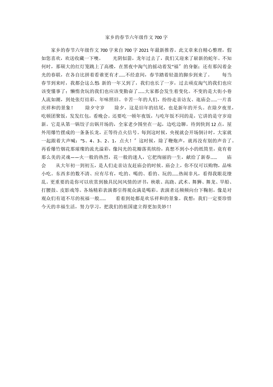 家乡的春节六年级作文700字_第1页