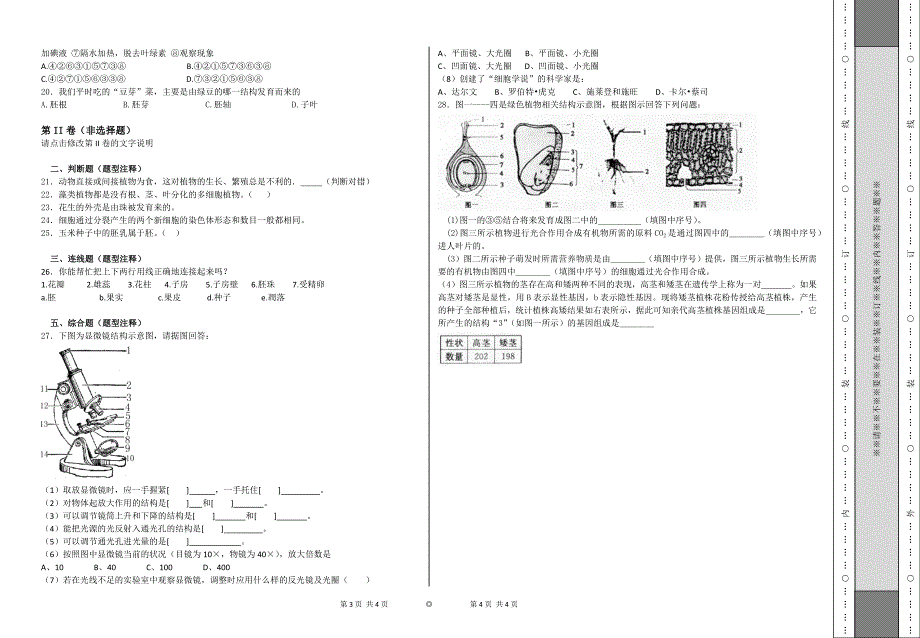 七年级生物第一学期期末试卷5_第2页