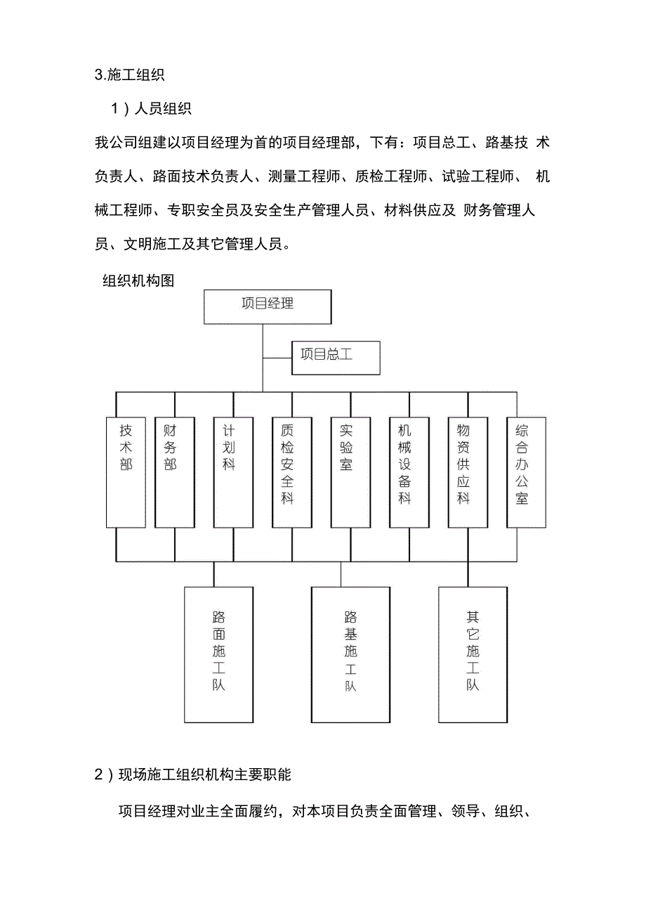 田间路技术标_第2页