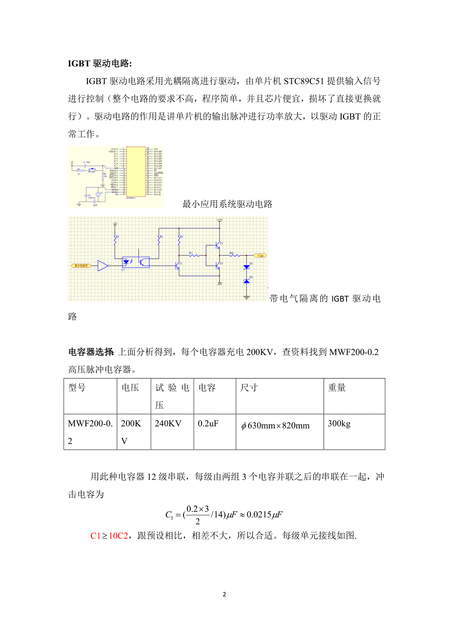 4800kV双边高效率冲击发生器毕业设计.doc_第2页