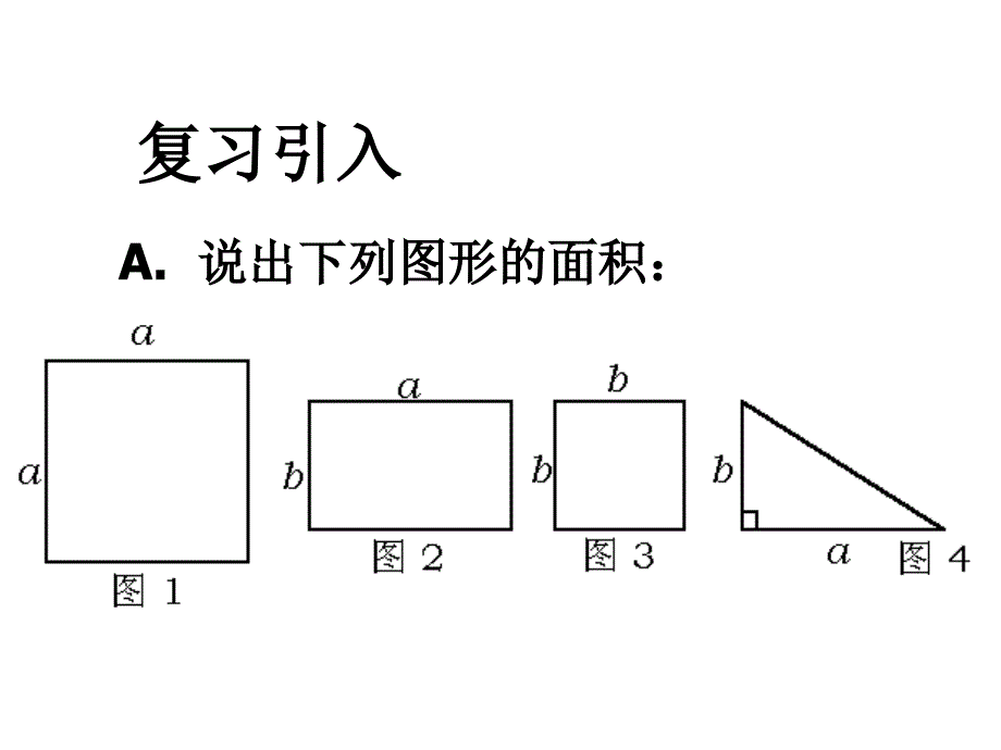 八年级数学面积与代数恒等式_第2页