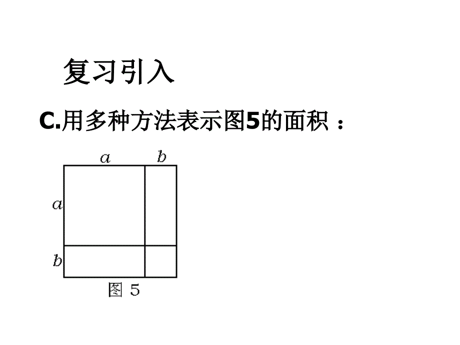 八年级数学面积与代数恒等式_第4页