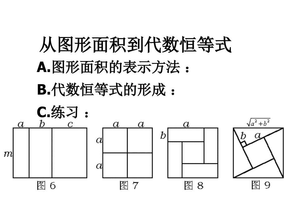 八年级数学面积与代数恒等式_第5页