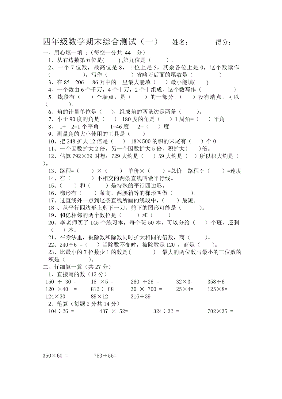 四年级数学期末综合测试_第1页