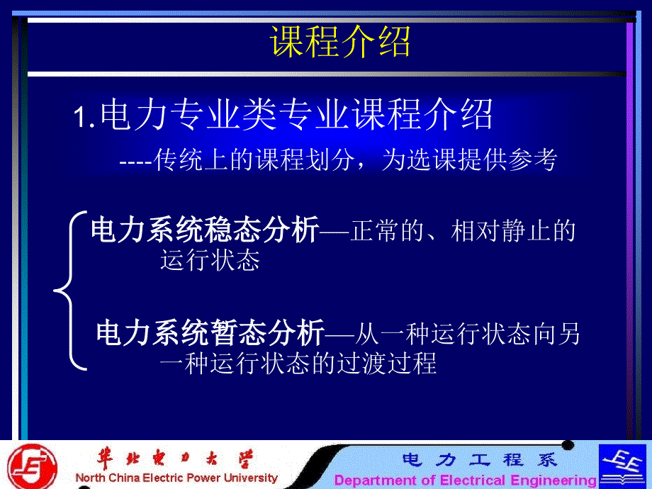 最新电力系统分析基础第一章PPT课件_第3页