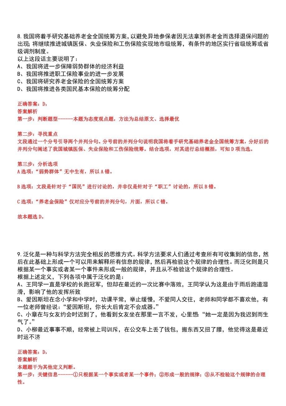 2023年04月宁波市镇海区骆驼街道招考9名工作人员笔试参考题库含答案解析_第5页