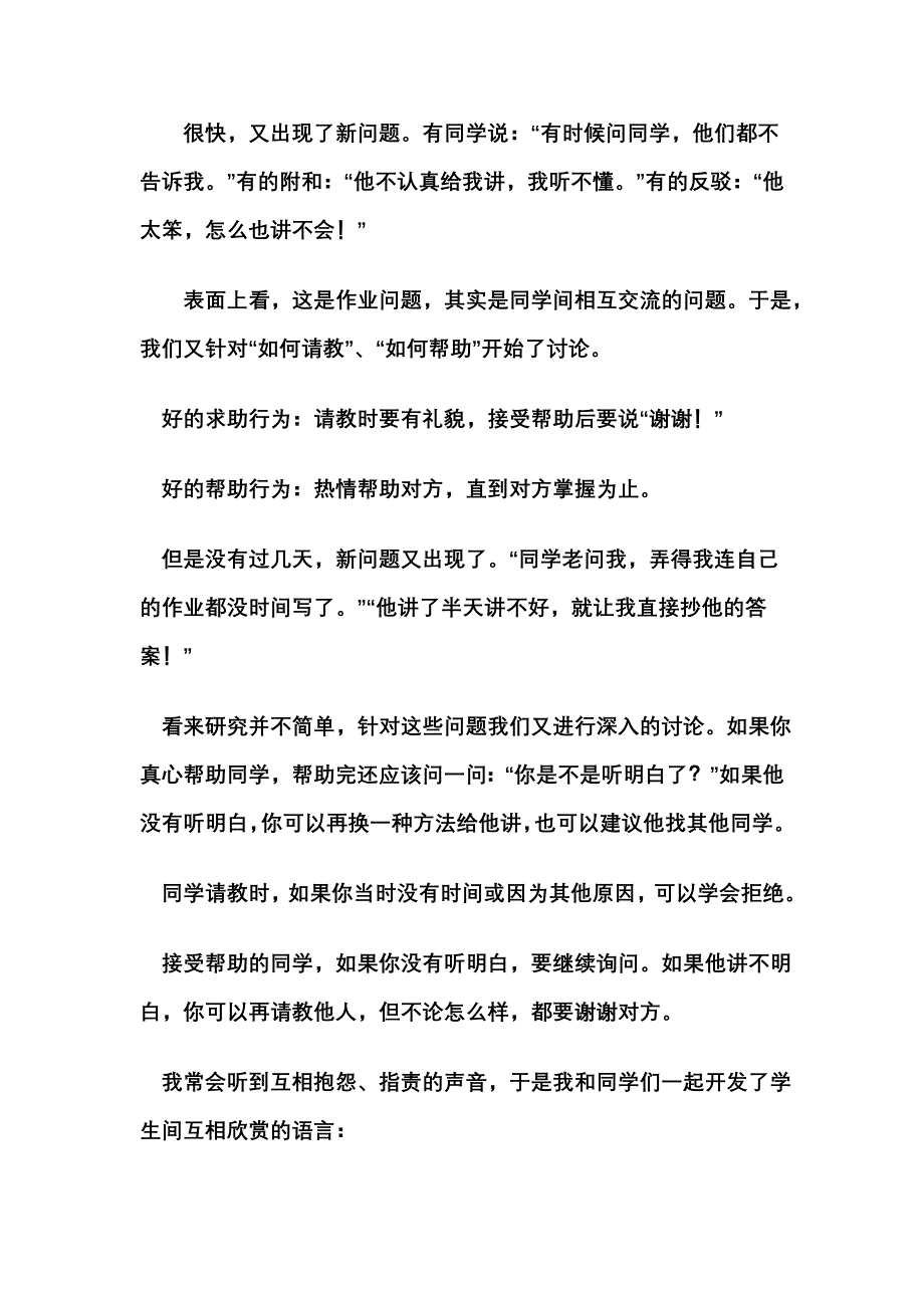 学生经常不能按时完成作业的探究及对策.doc_第2页