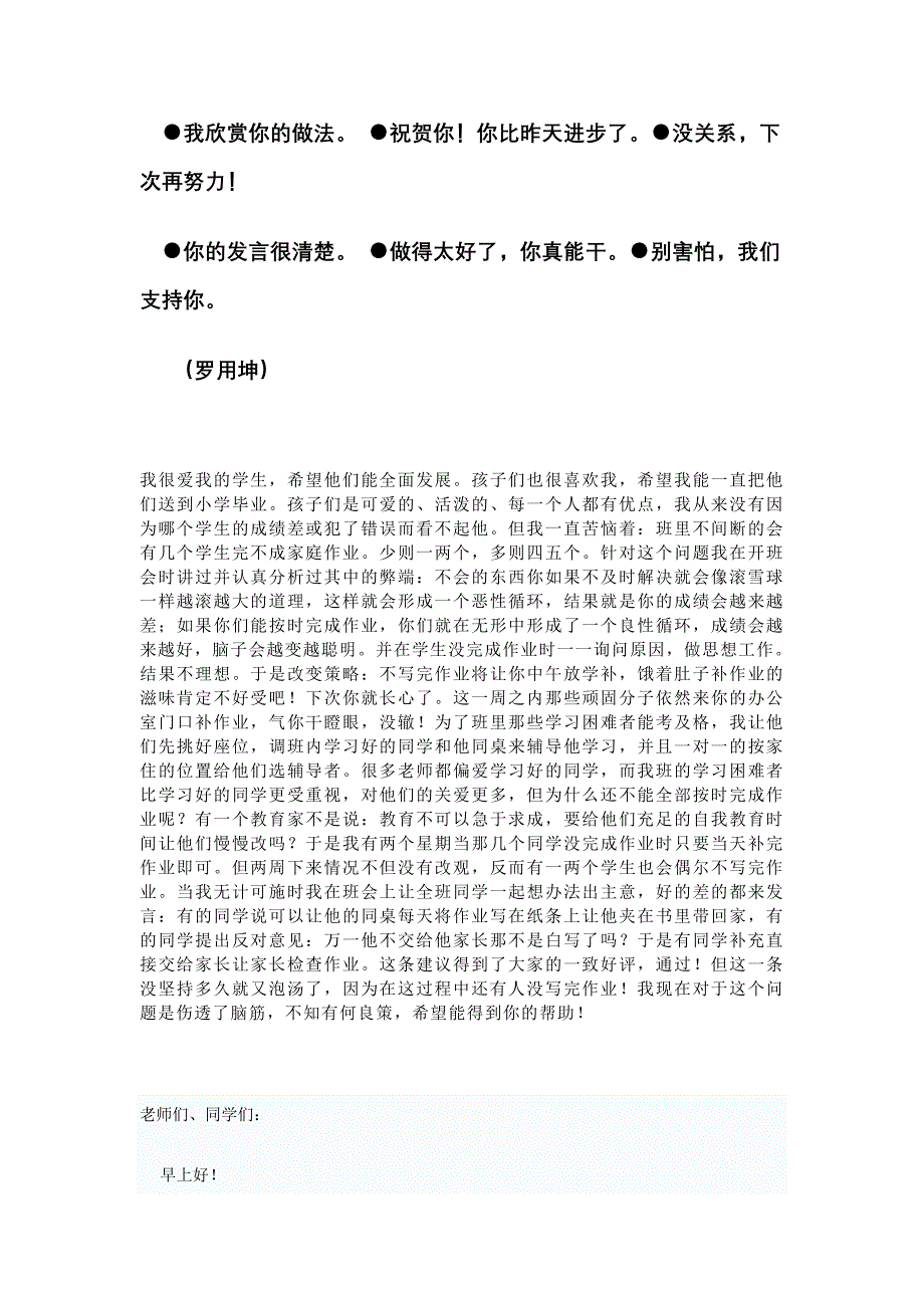 学生经常不能按时完成作业的探究及对策.doc_第3页