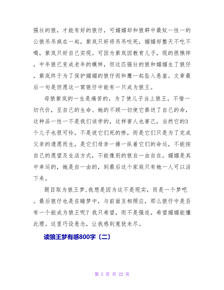 读狼王梦有感800字.doc_第2页