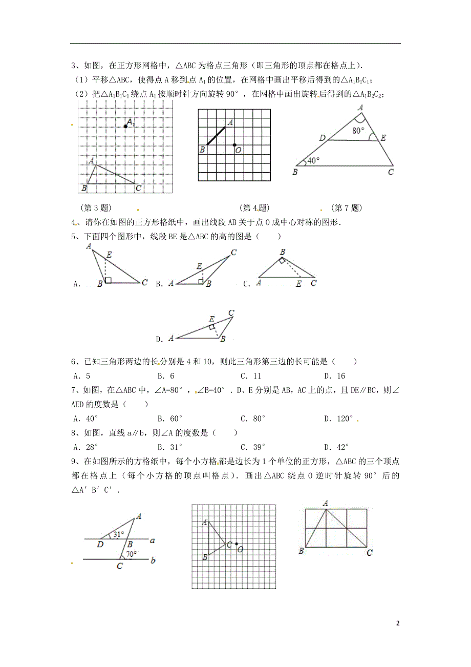 吉林省长春市第一零四中学七年级数学上册 作业三（无答案） 新人教版_第2页