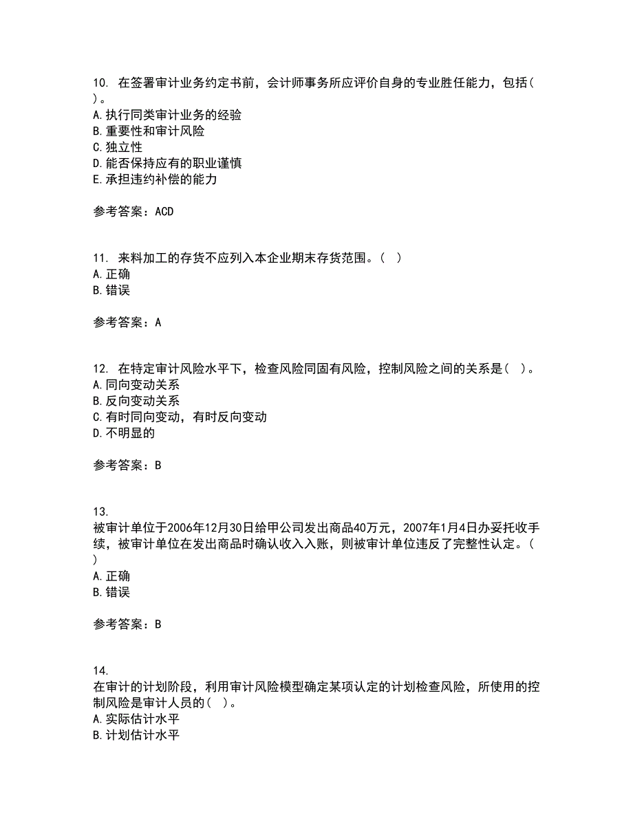 北京交通大学21春《审计实务》离线作业2参考答案61_第3页