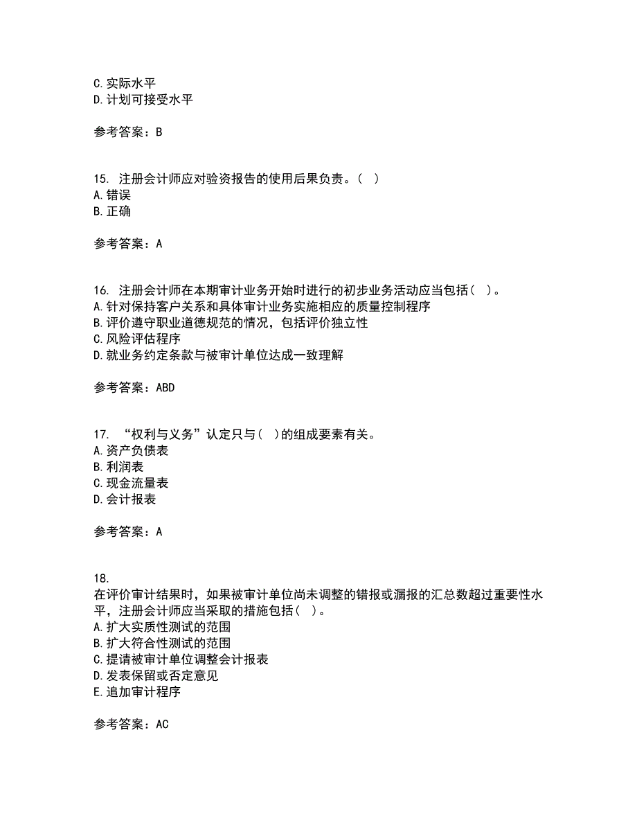 北京交通大学21春《审计实务》离线作业2参考答案61_第4页