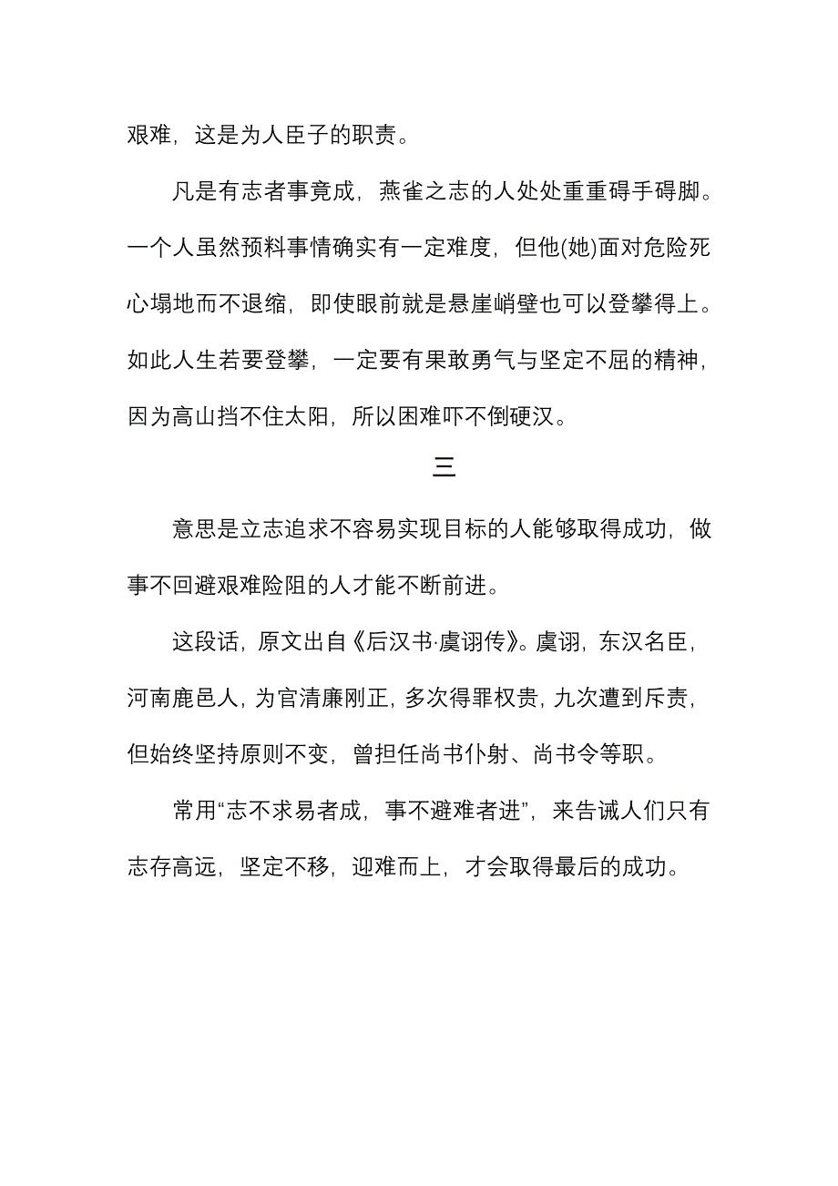 志不求易者成,事不避难者进的理解_第2页