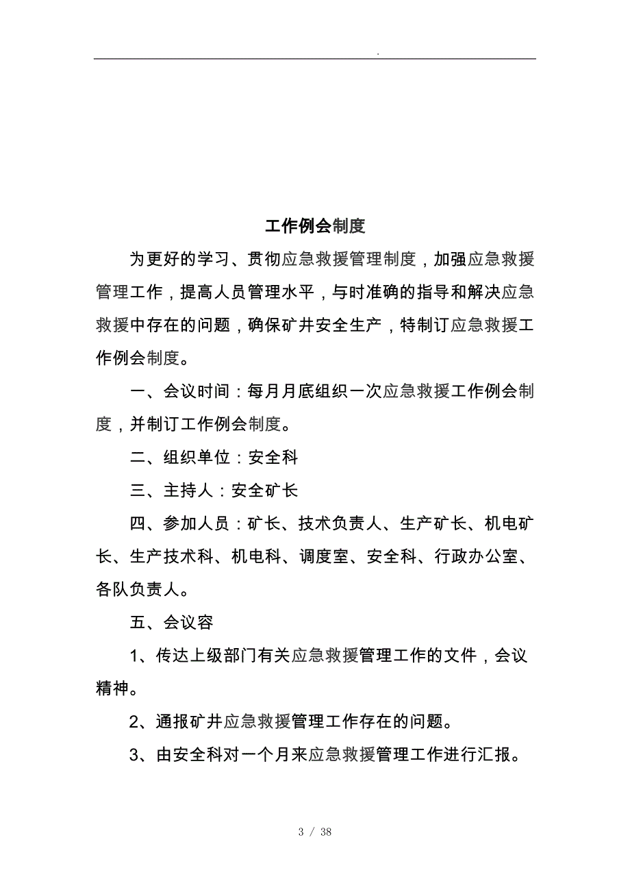 重庆市昌荣矿业有限公司应急救援管理制度汇编_第3页