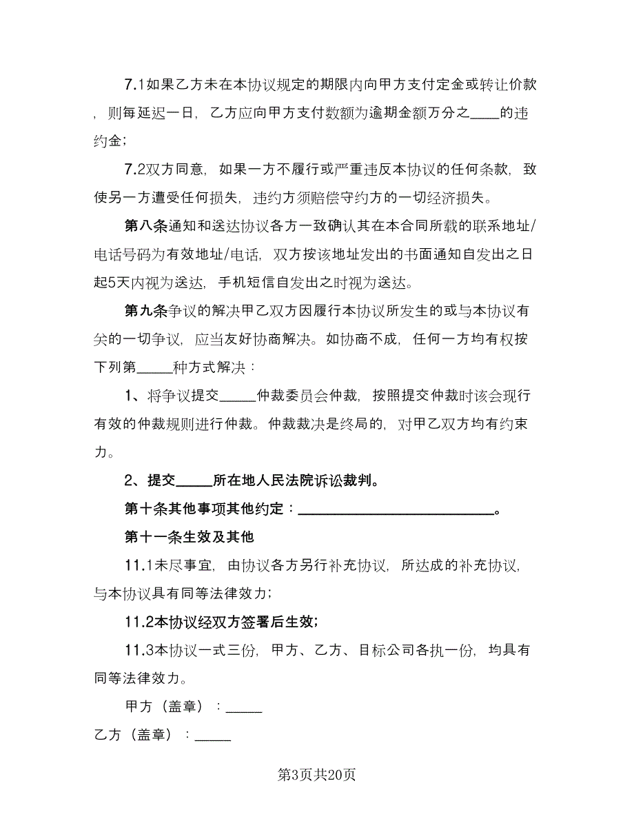 亲属的股权转让协议书经典版（七篇）_第3页