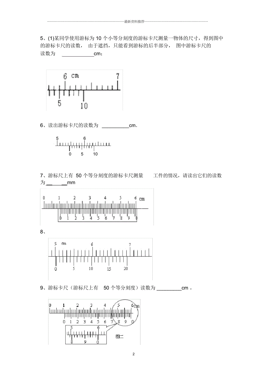 游标卡尺读数练习题与答案_第2页