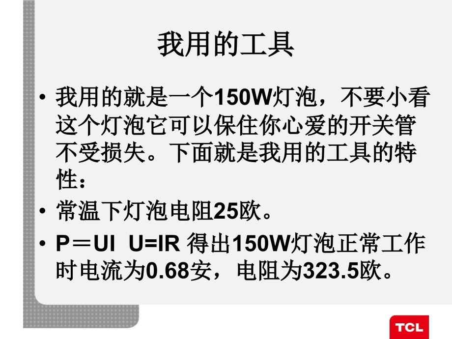 电源板维修经验分享郑州课件_第3页